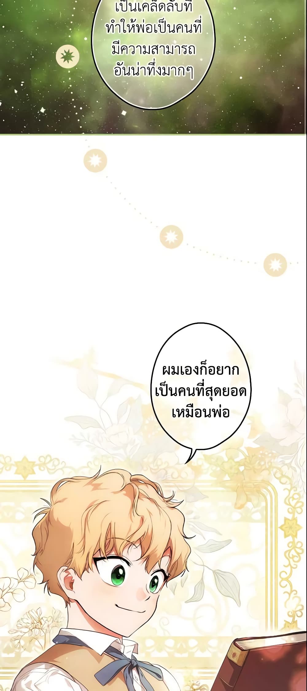 อ่านการ์ตูน The Fantasie of a Stepmother 86 ภาพที่ 13