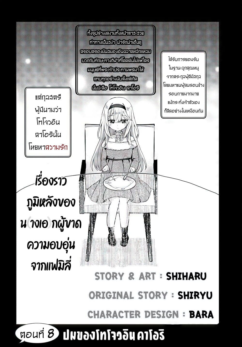 อ่านการ์ตูน Romcom Manga ni Haitte Shimatta no de, Oshi no Make Heroine wo Zenryoku de Shiawase ni suru 8 ภาพที่ 2