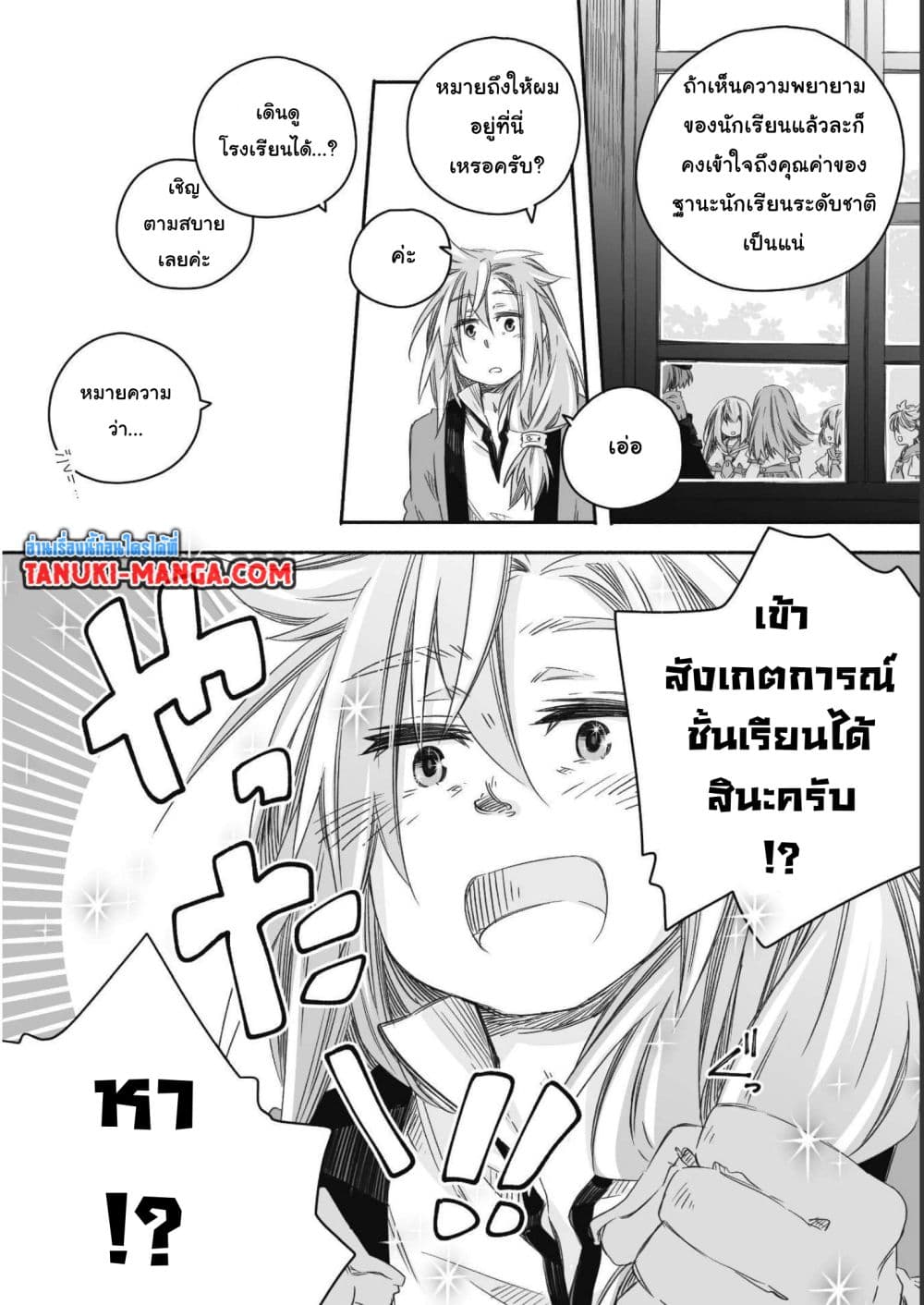 อ่านการ์ตูน Totsuzen Papa Ni Natta Saikyou Dragon No Kosodate Nikki 19 ภาพที่ 23