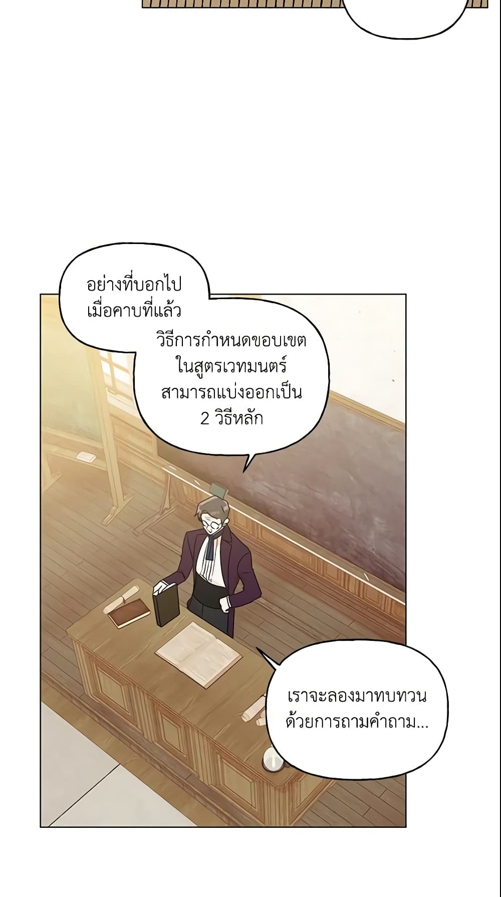 อ่านการ์ตูน Elena Evoy Observation Diary 24 ภาพที่ 49