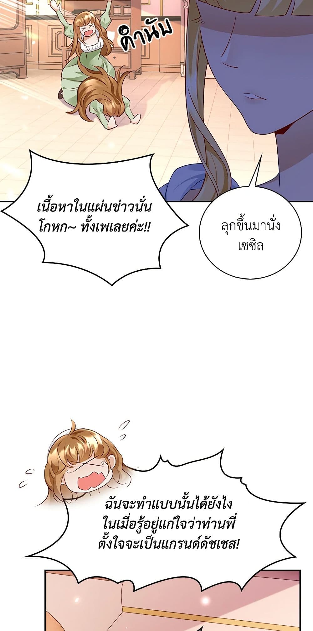 อ่านการ์ตูน After the Frozen Heart Melts 21 ภาพที่ 41