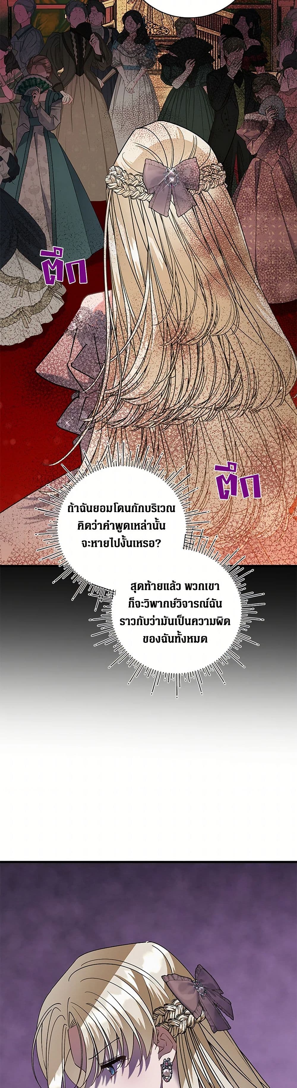 อ่านการ์ตูน I’m Sure It’s My Baby 55 ภาพที่ 17