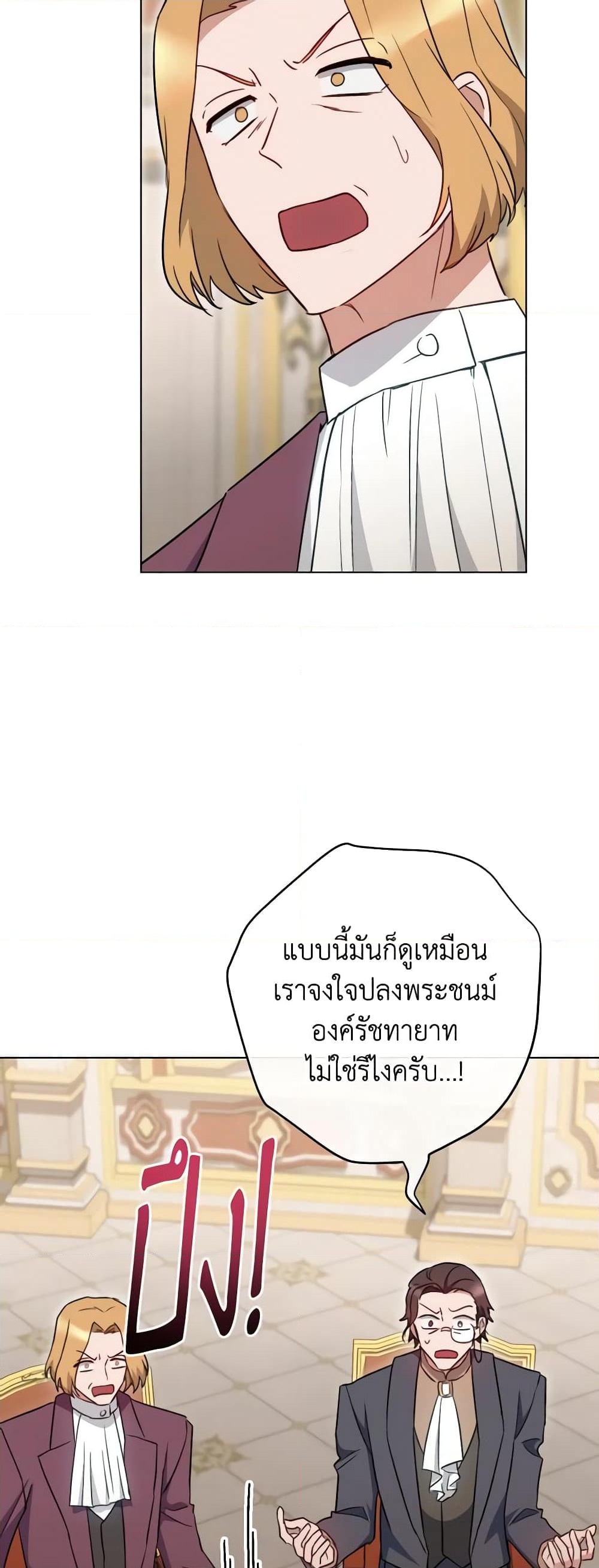 อ่านการ์ตูน The Young Lady Is a Royal Chef 136 ภาพที่ 17