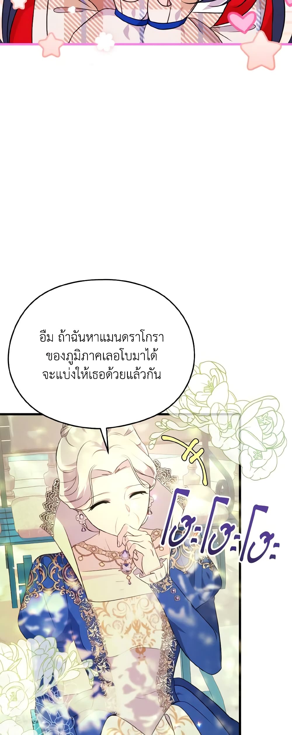 อ่านการ์ตูน I Don’t Want to Work! 11 ภาพที่ 24