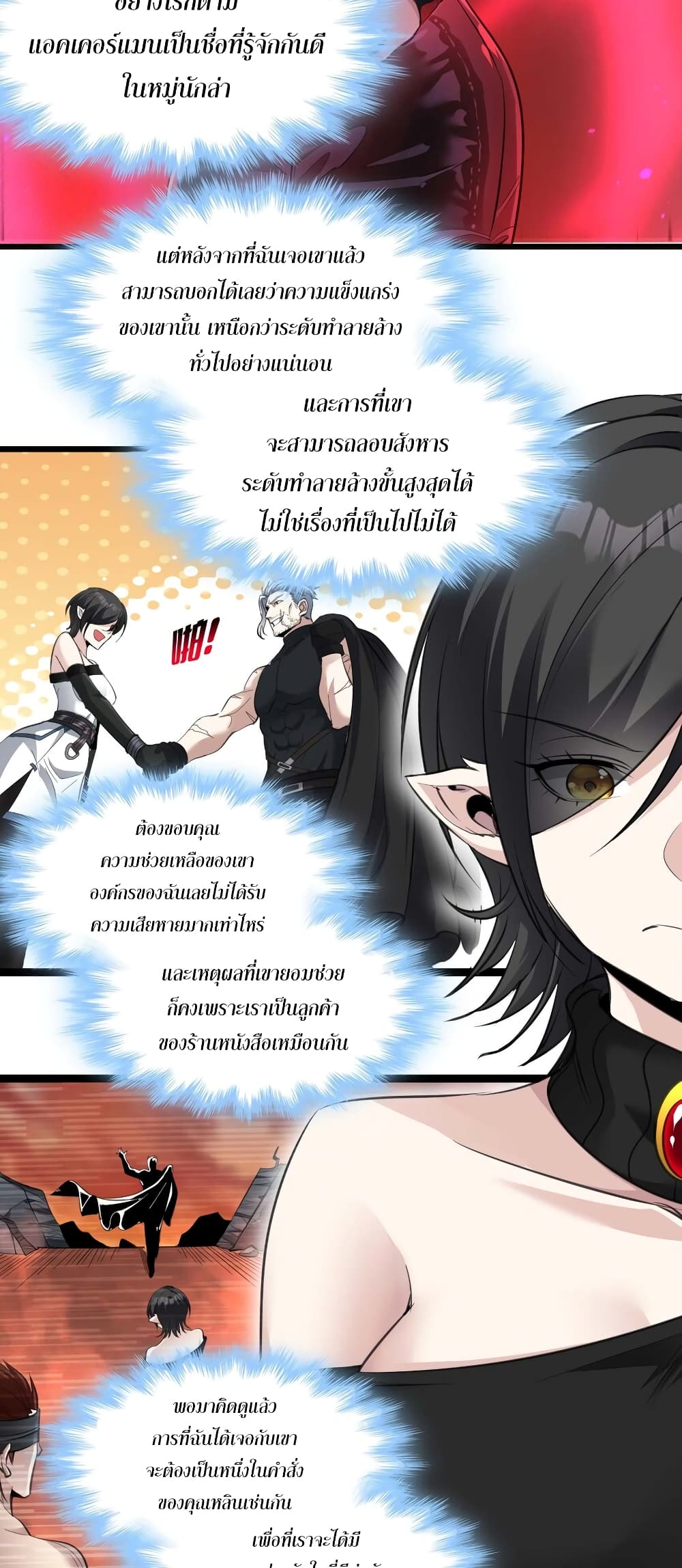 อ่านการ์ตูน I’m Really Not the Evil God’s Lackey 92 ภาพที่ 33