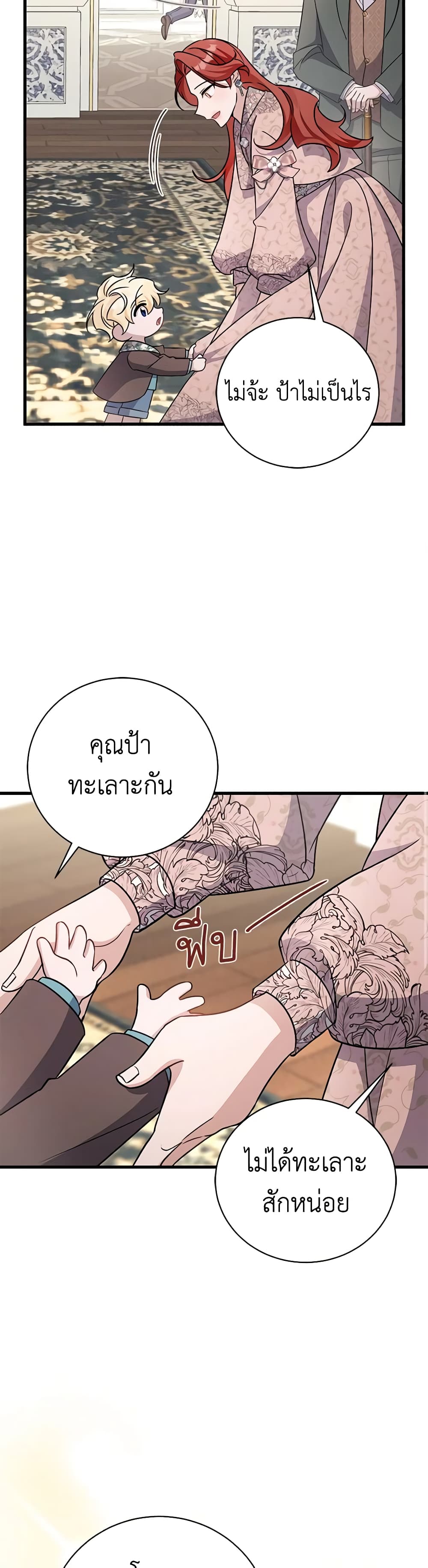 อ่านการ์ตูน I’m Sure It’s My Baby 24 ภาพที่ 14