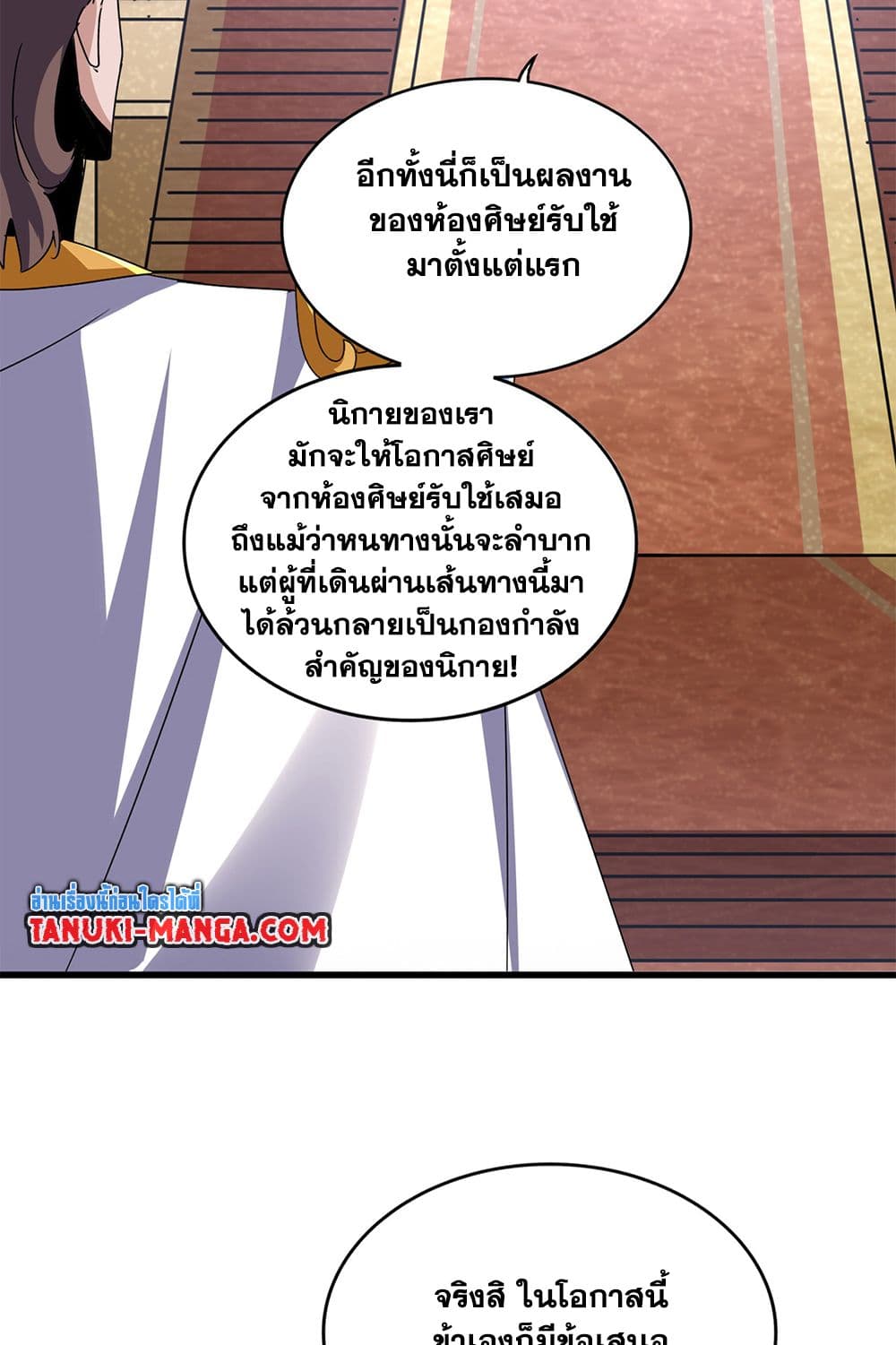 อ่านการ์ตูน Magic Emperor 609 ภาพที่ 8