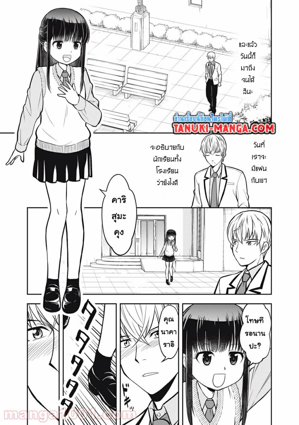 อ่านการ์ตูน Kanojo wa Zettai Shojo ga Ii! 4 ภาพที่ 11