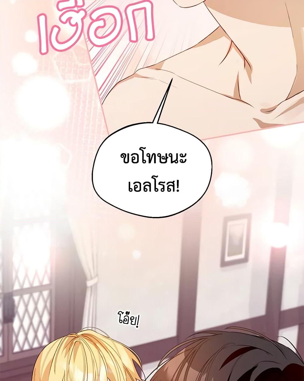 อ่านการ์ตูน Carefully Choosing a Husband 44 ภาพที่ 75