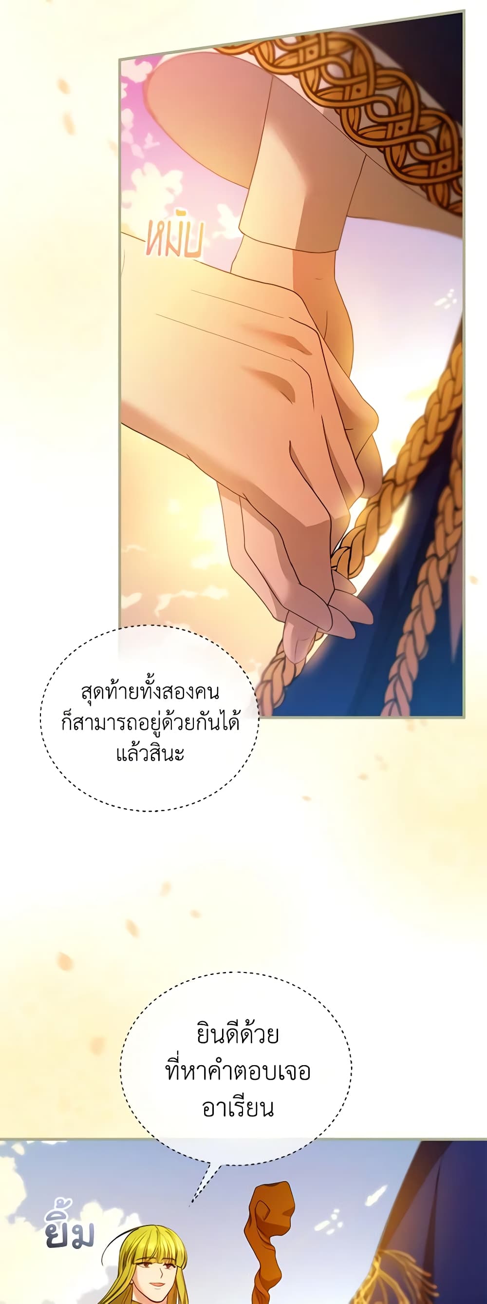 อ่านการ์ตูน I Am Trying To Divorce My Villain Husband, But We Have A Child Series 100 ภาพที่ 16