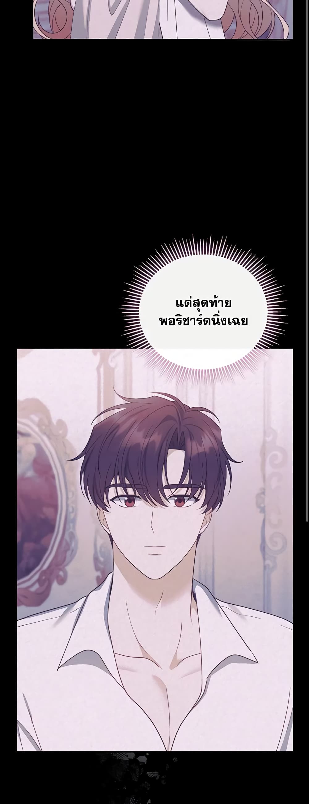 อ่านการ์ตูน I Am Trying To Divorce My Villain Husband, But We Have A Child Series 49 ภาพที่ 52