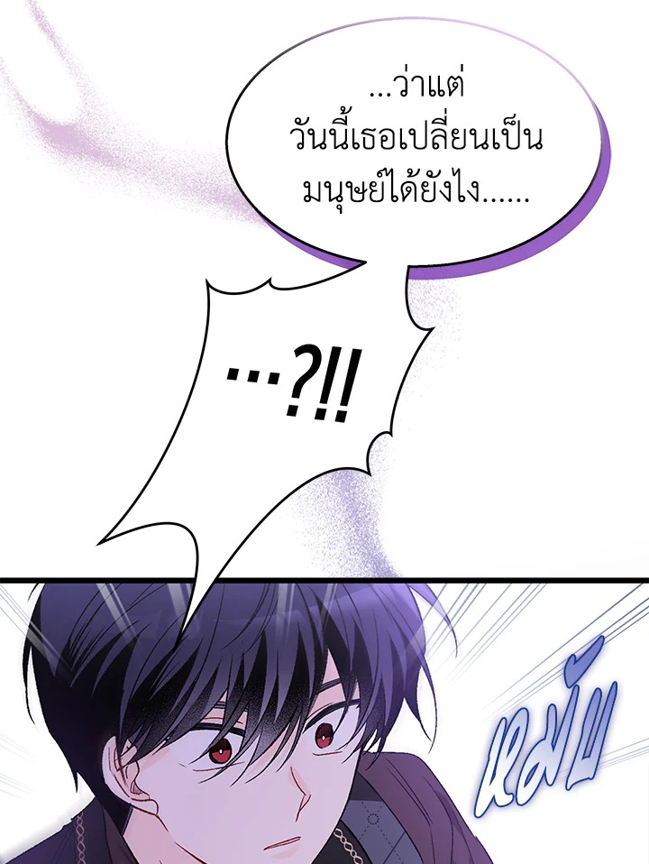 อ่านการ์ตูน The Symbiotic Relationship Between a Panther and a Rabbit 87 ภาพที่ 118