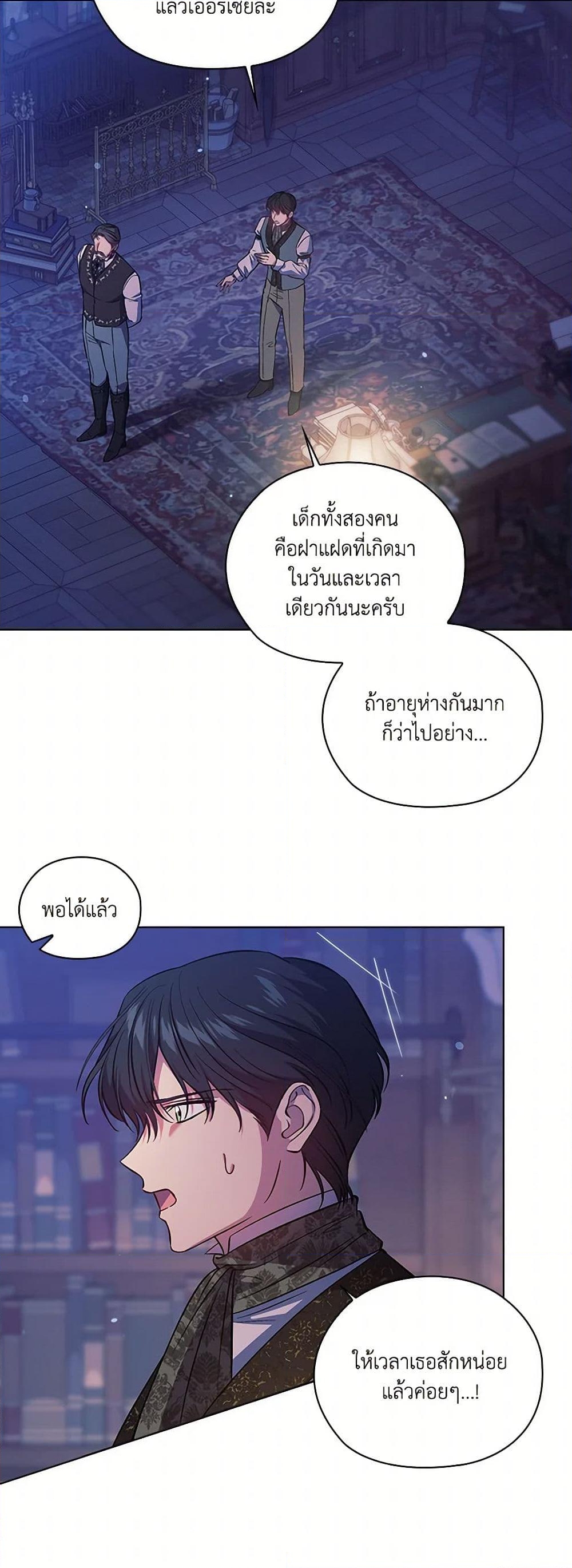 อ่านการ์ตูน I Don’t Trust My Twin Sister Series 71 ภาพที่ 31