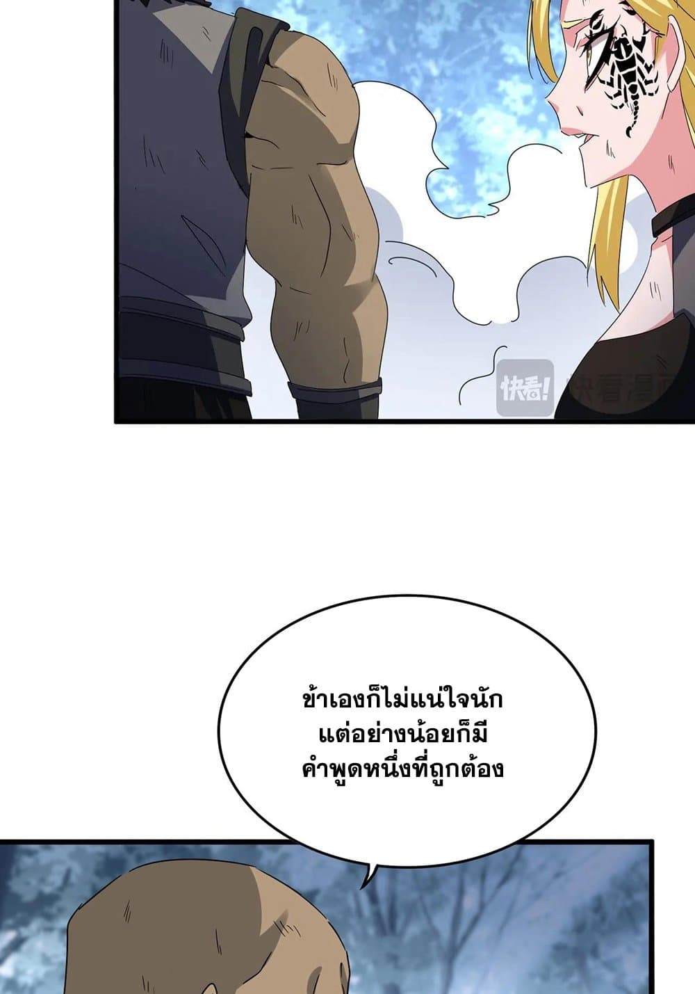 อ่านการ์ตูน Magic Emperor 568 ภาพที่ 14