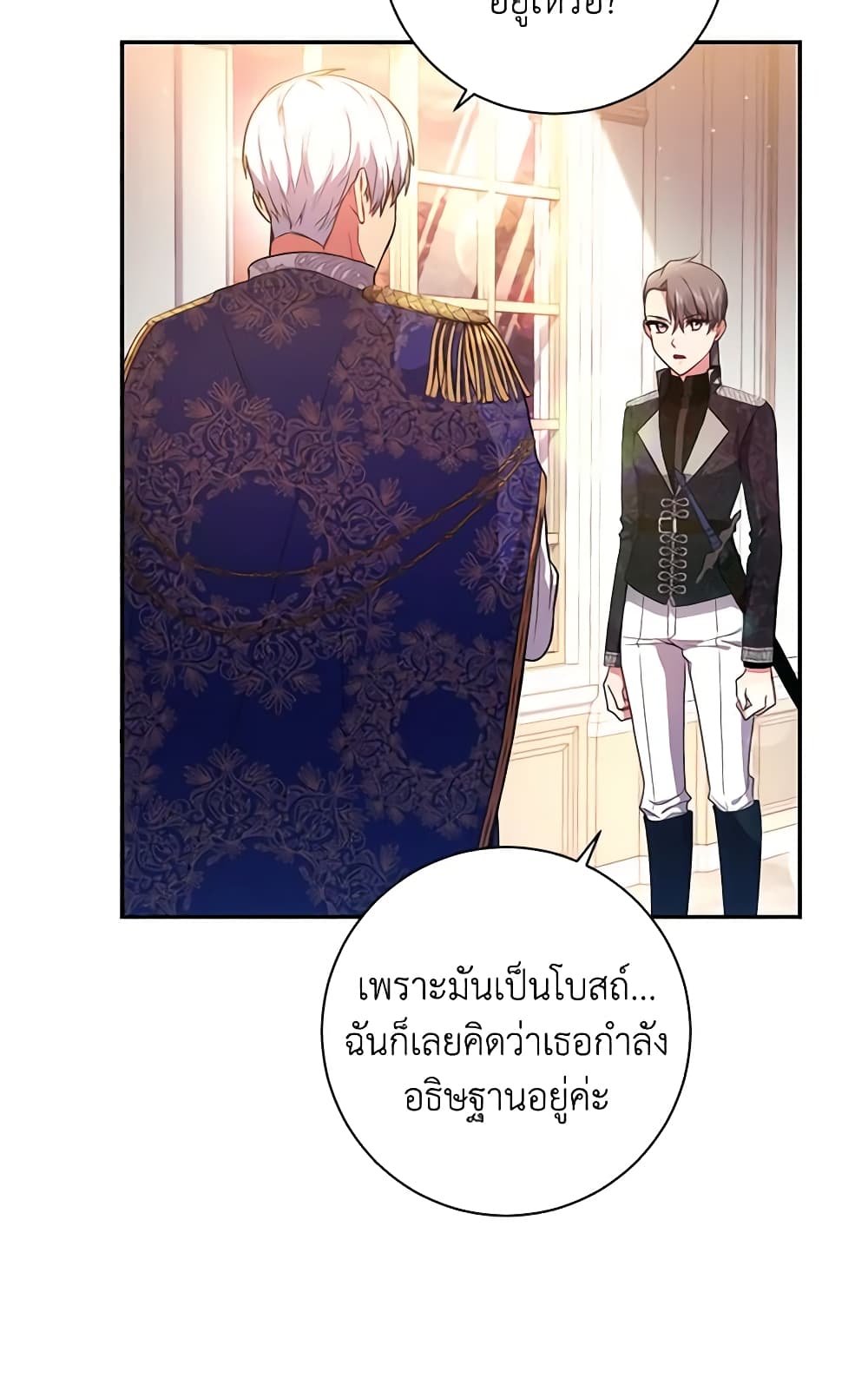 อ่านการ์ตูน Elaine’s Unique Situation 36 ภาพที่ 16