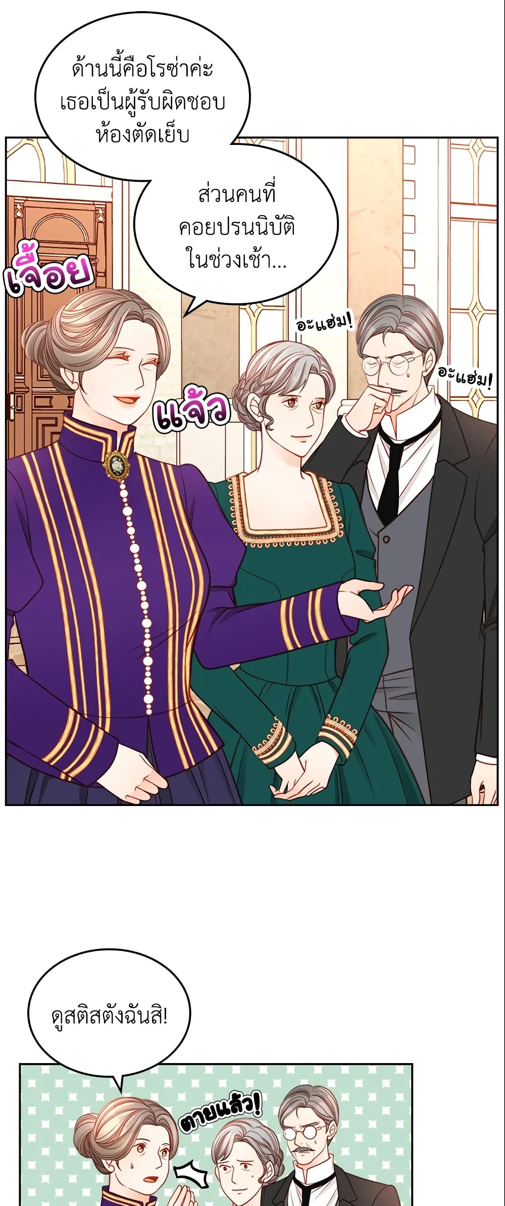 อ่านการ์ตูน The Duchess’s Secret Dressing Room 11 ภาพที่ 33