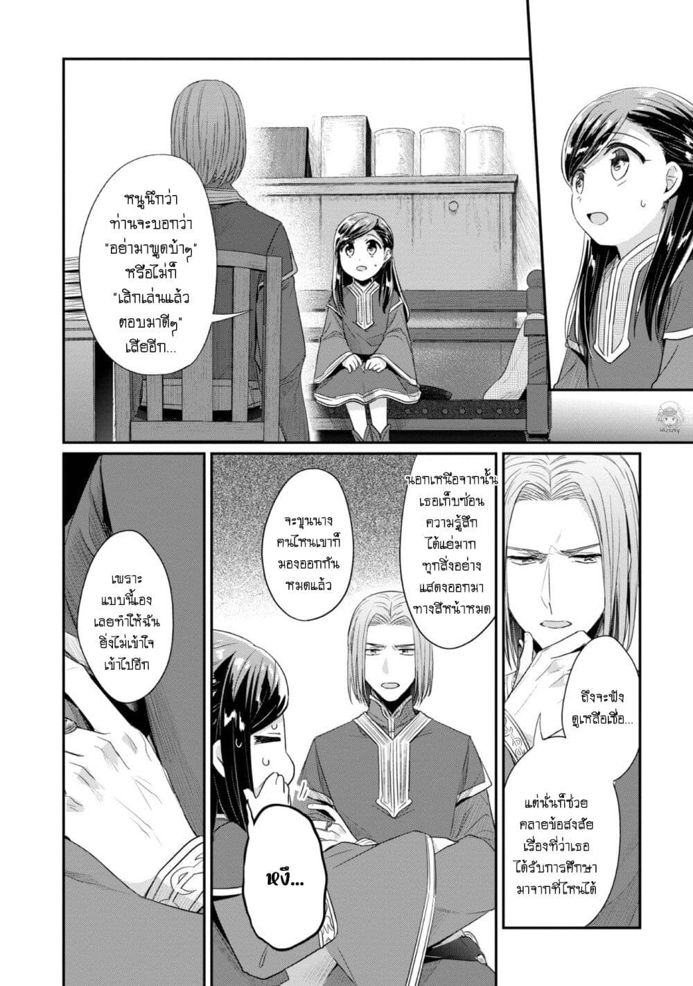 อ่านการ์ตูน Honzuki no Gekokujou Part 2 26 ภาพที่ 9