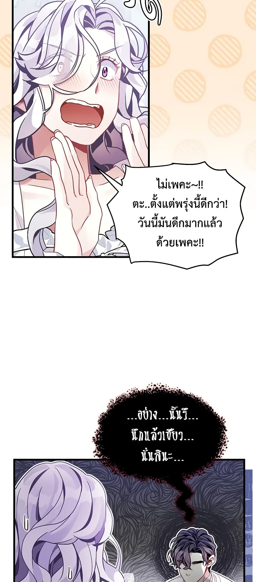 อ่านการ์ตูน Not-Sew-Wicked Stepmom 60 ภาพที่ 54