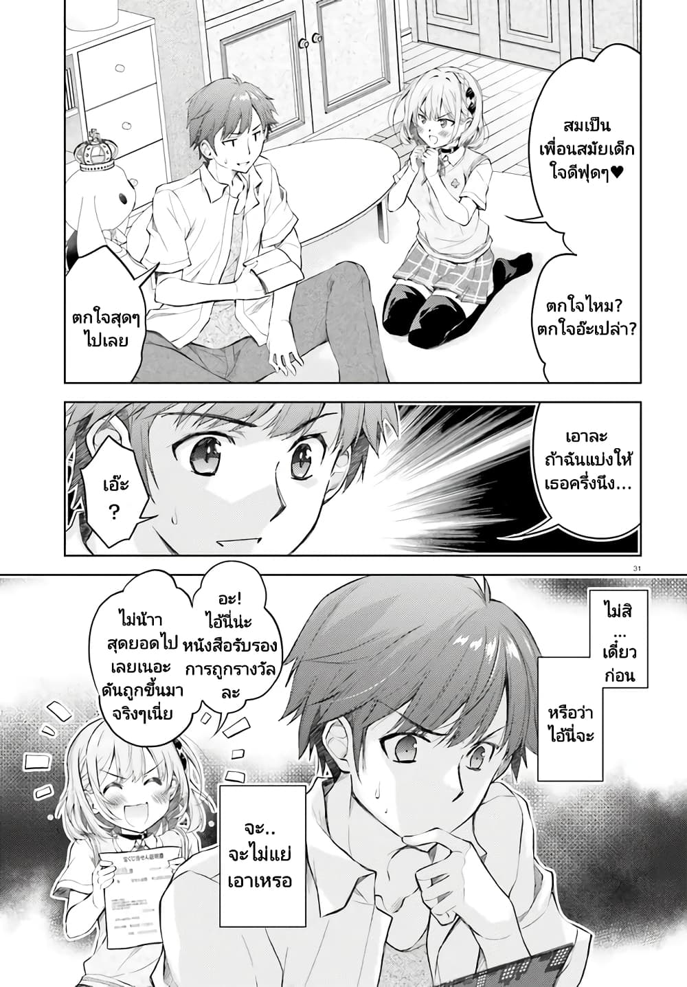 อ่านการ์ตูน Ore no Oyome-san, Hentai Kamoshirenai 1 ภาพที่ 29