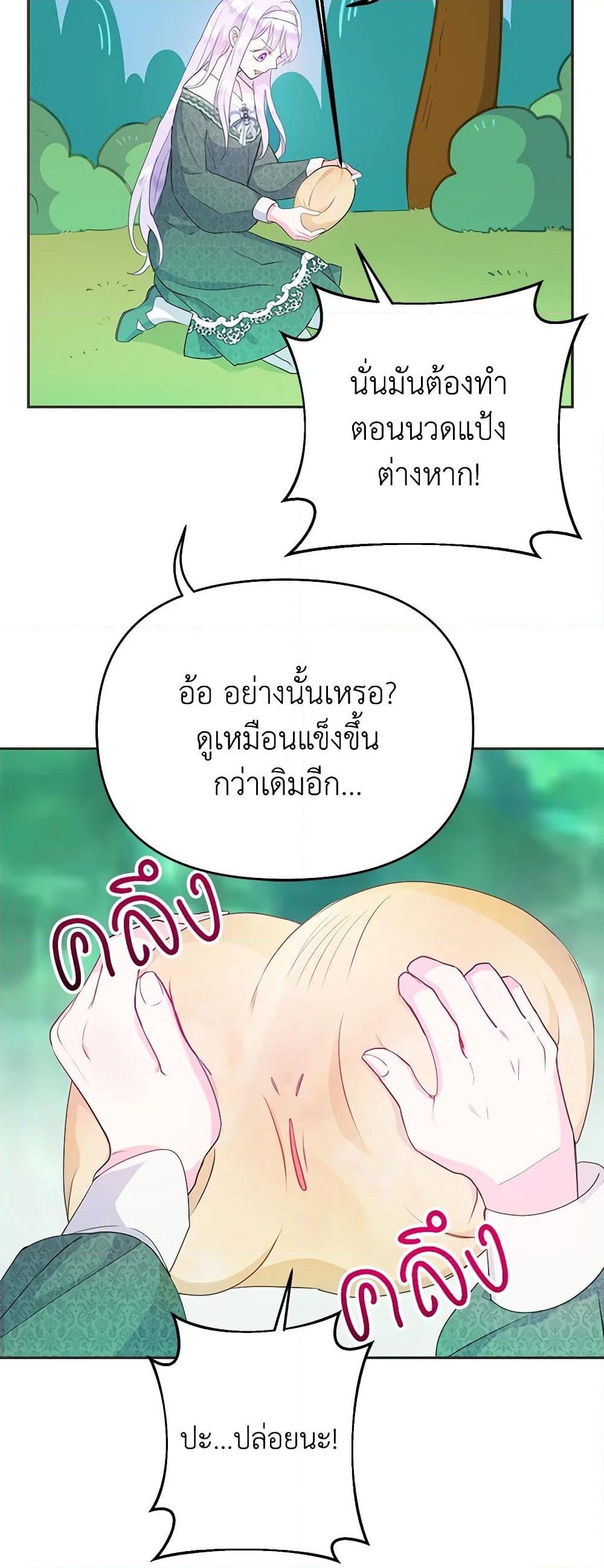 อ่านการ์ตูน Forget My Husband, I’ll Go Make Money 34 ภาพที่ 45