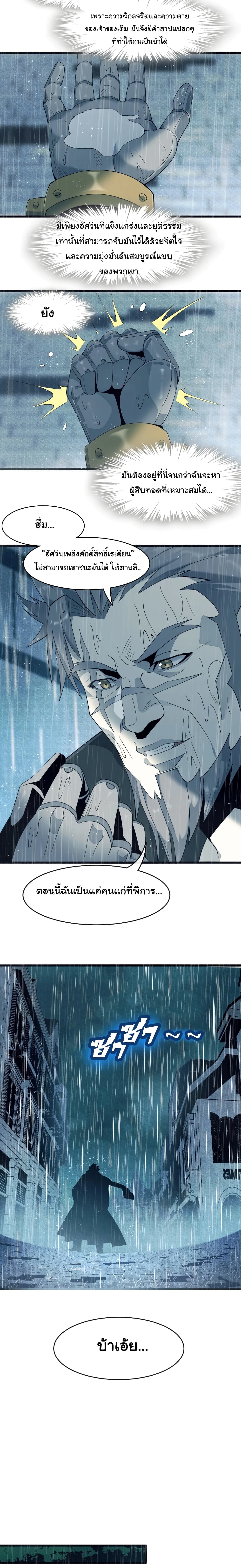 อ่านการ์ตูน I’m Really Not the Evil God’s Lackey 5 ภาพที่ 4