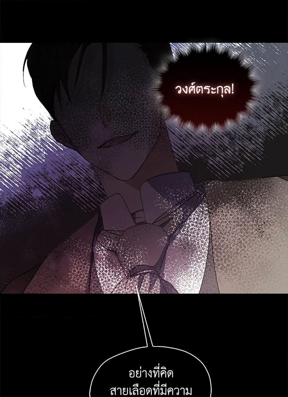 อ่านการ์ตูน Your Majesty, Please Spare Me This Time 126 ภาพที่ 57