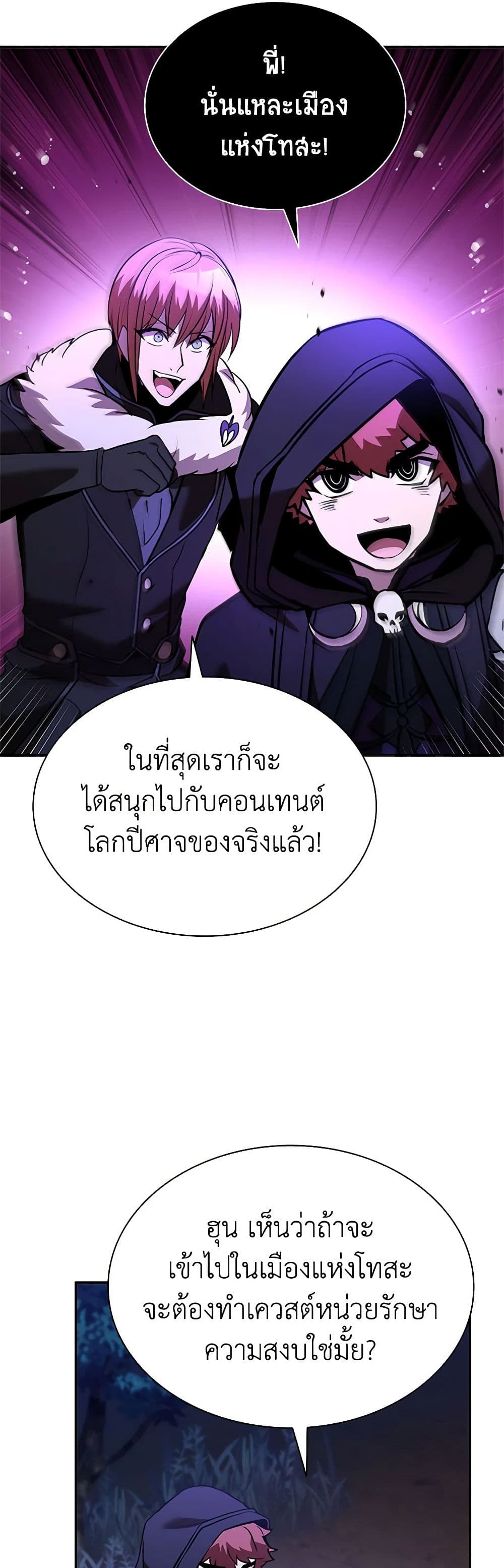 อ่านการ์ตูน Taming Master 137 ภาพที่ 53