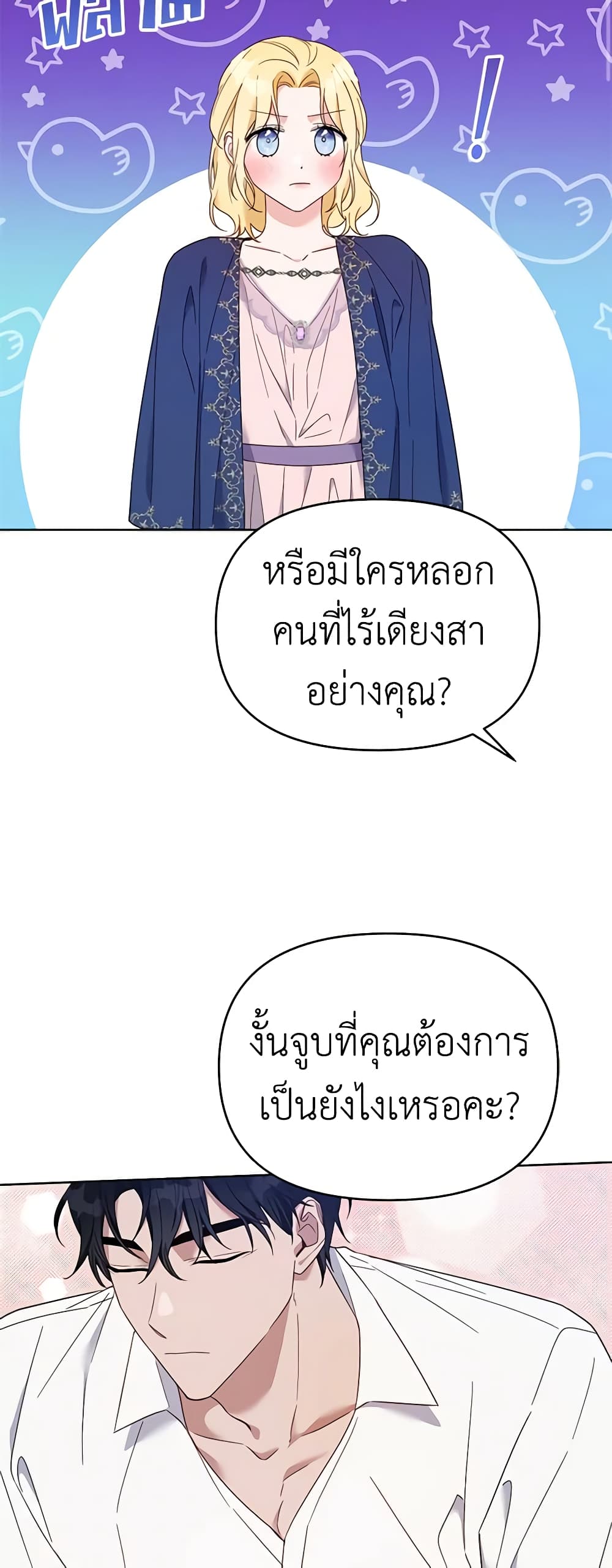 อ่านการ์ตูน What It Means to Be You 20 ภาพที่ 54