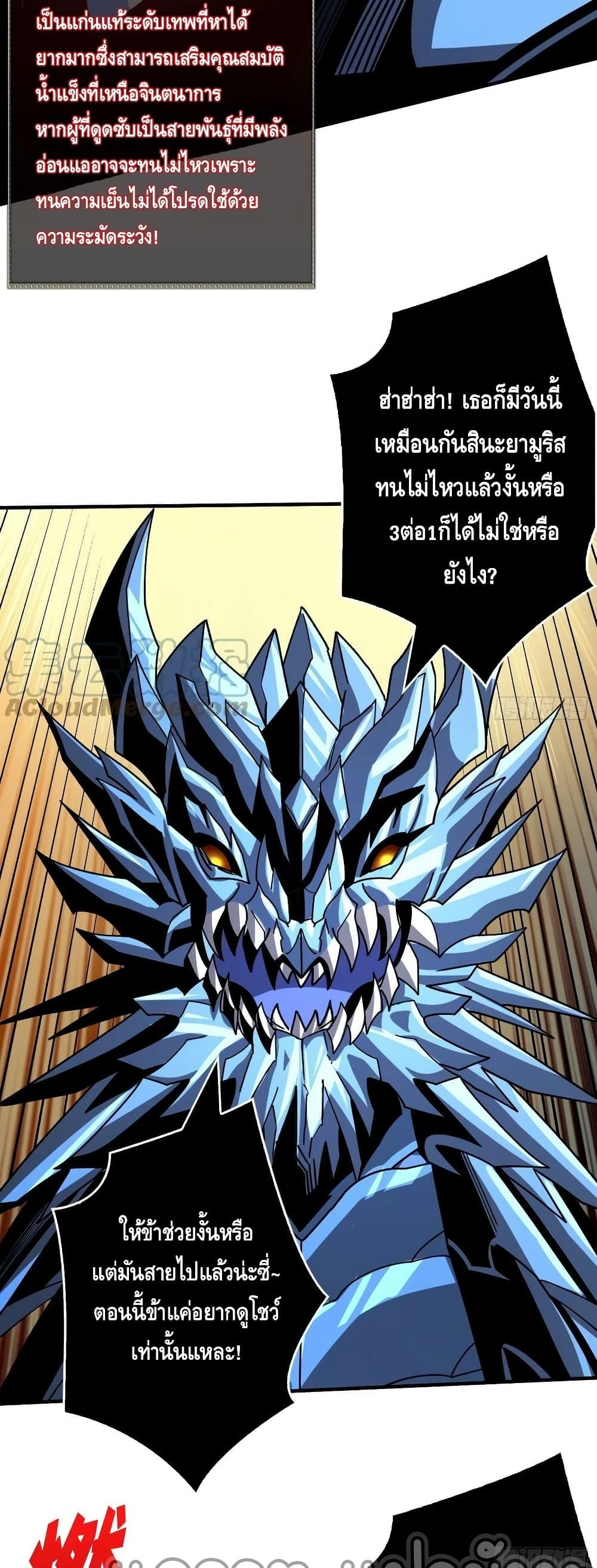 อ่านการ์ตูน King Account at the Start 288 ภาพที่ 20