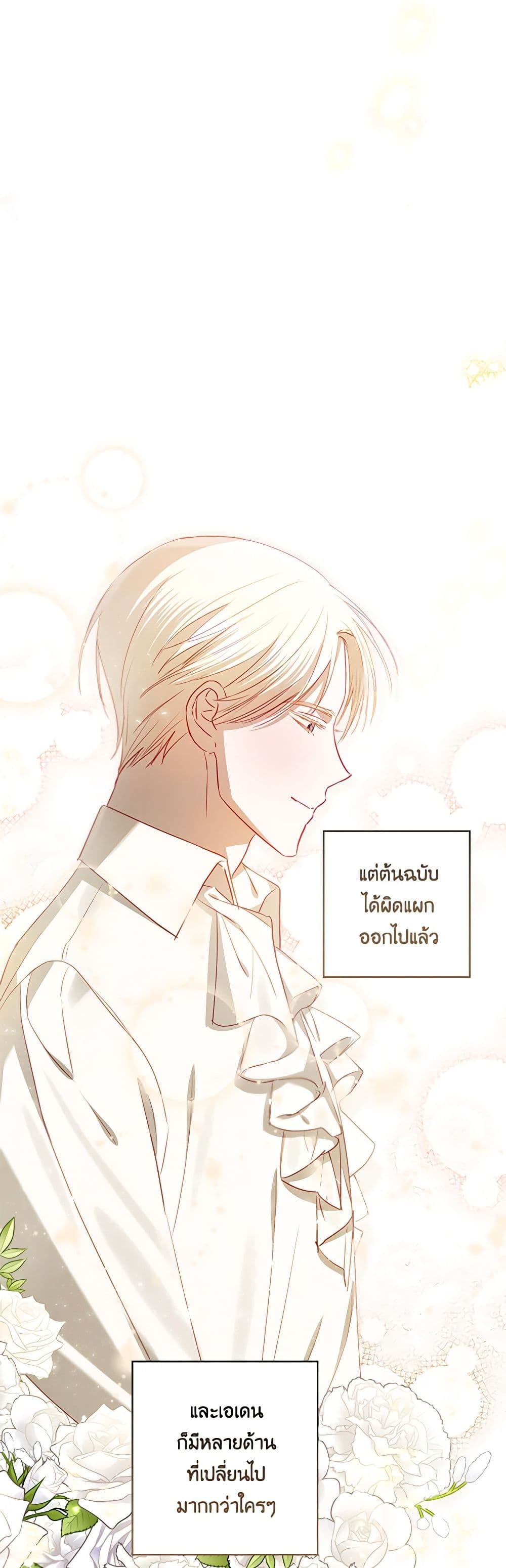 อ่านการ์ตูน I Failed to Divorce My Husband 66 ภาพที่ 7