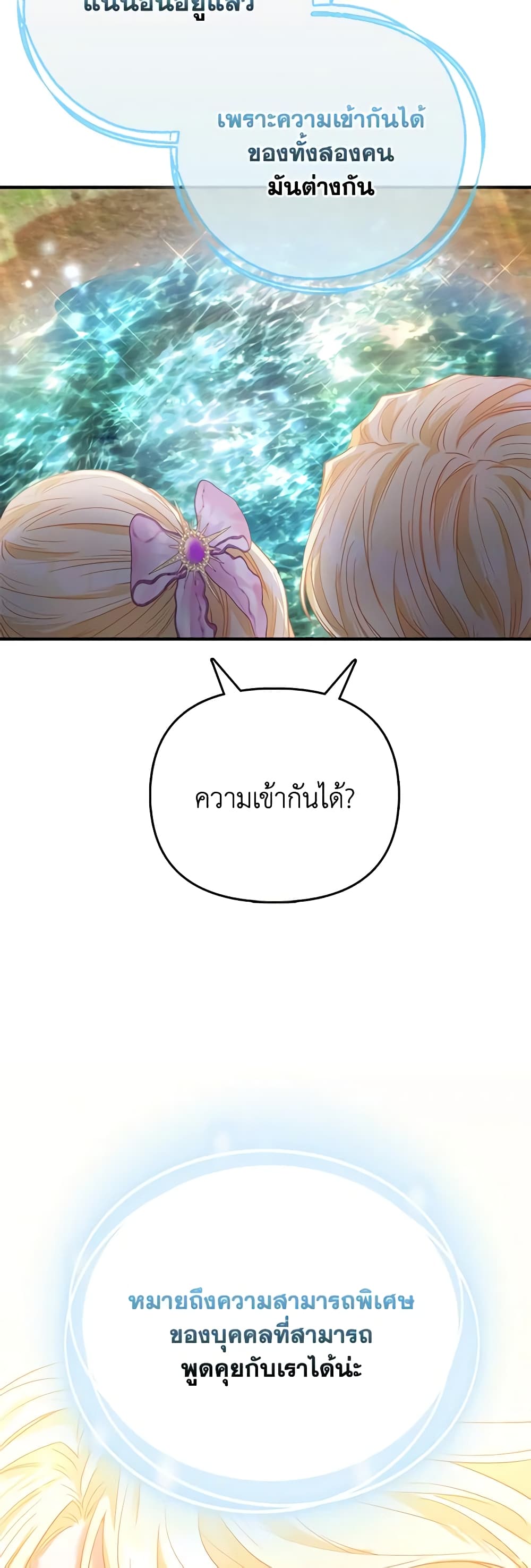 อ่านการ์ตูน I’m the Princess of All 43 ภาพที่ 15