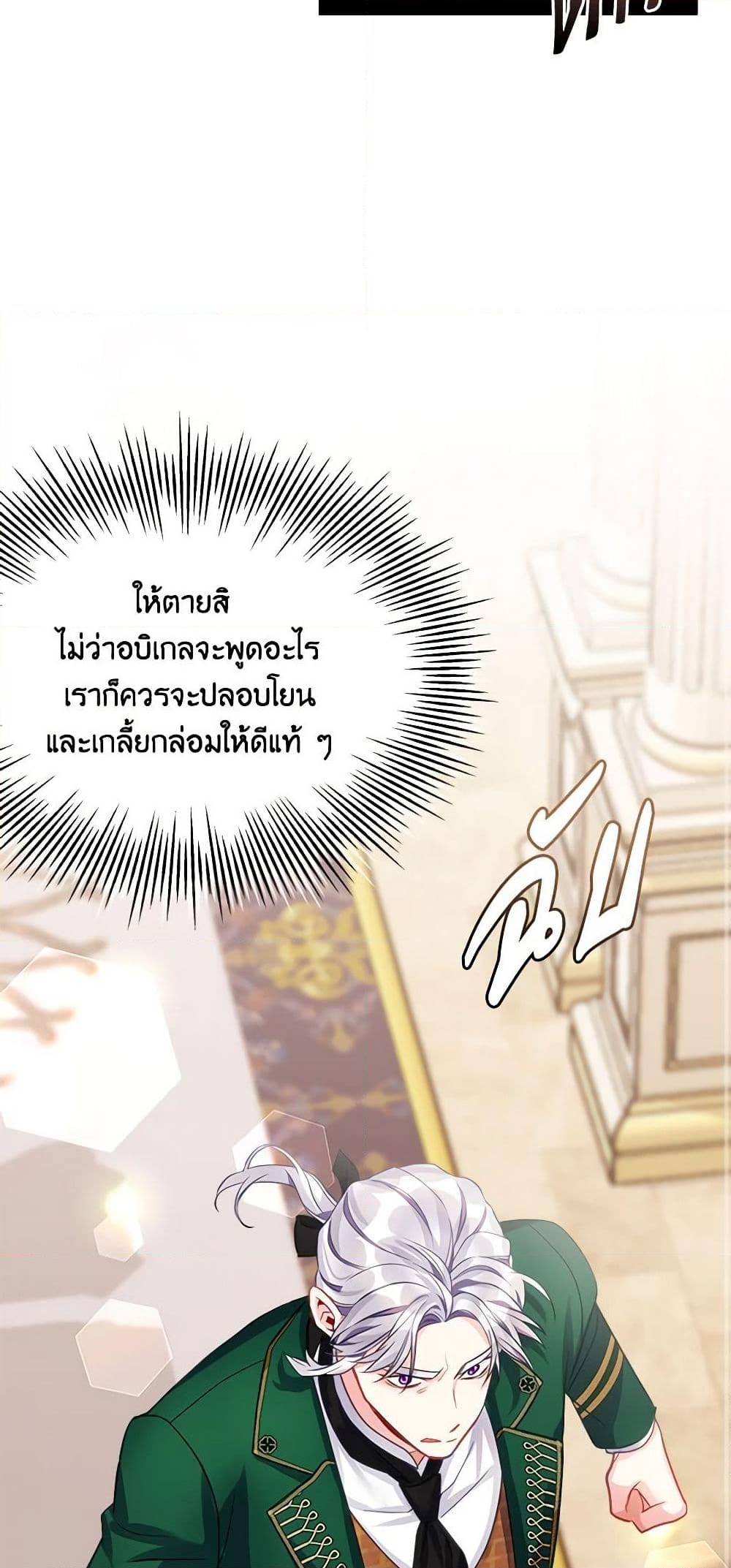 อ่านการ์ตูน Not-Sew-Wicked Stepmom 97 ภาพที่ 34