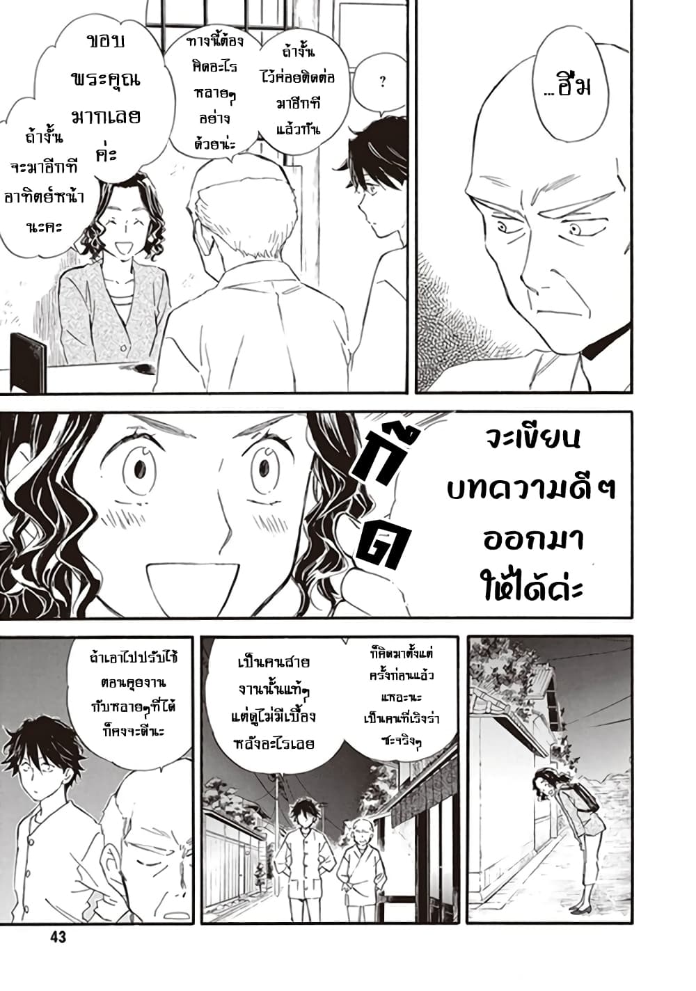 อ่านการ์ตูน Deaimon 57 ภาพที่ 7