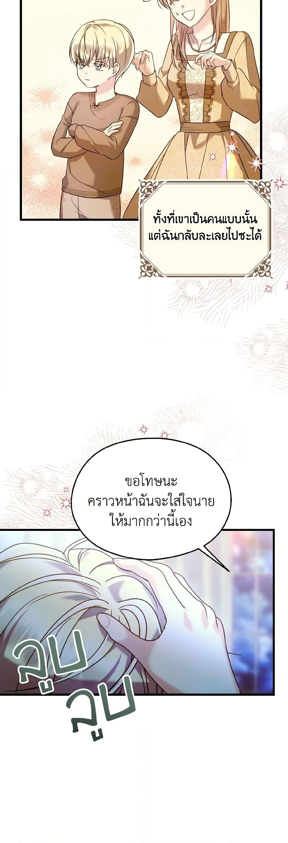 อ่านการ์ตูน I Don’t Want to Work! 50 ภาพที่ 41