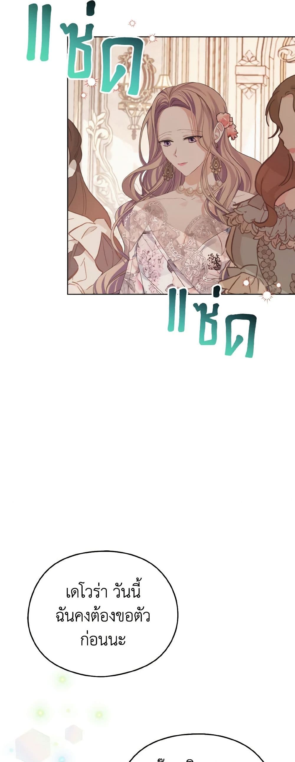 อ่านการ์ตูน My Dear Aster 18 ภาพที่ 4