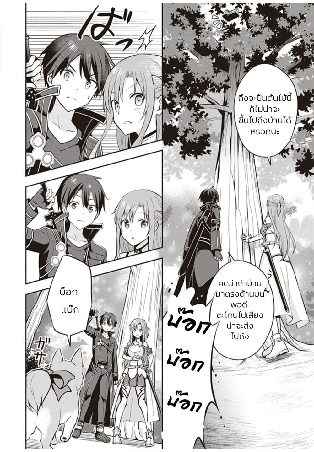 อ่านการ์ตูน Sword Art Online: Kiss and Fly 1 ภาพที่ 25