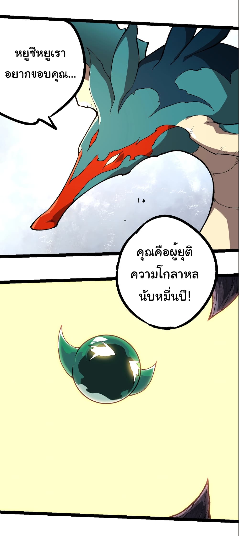 อ่านการ์ตูน Evolution from the Big Tree 242 ภาพที่ 4