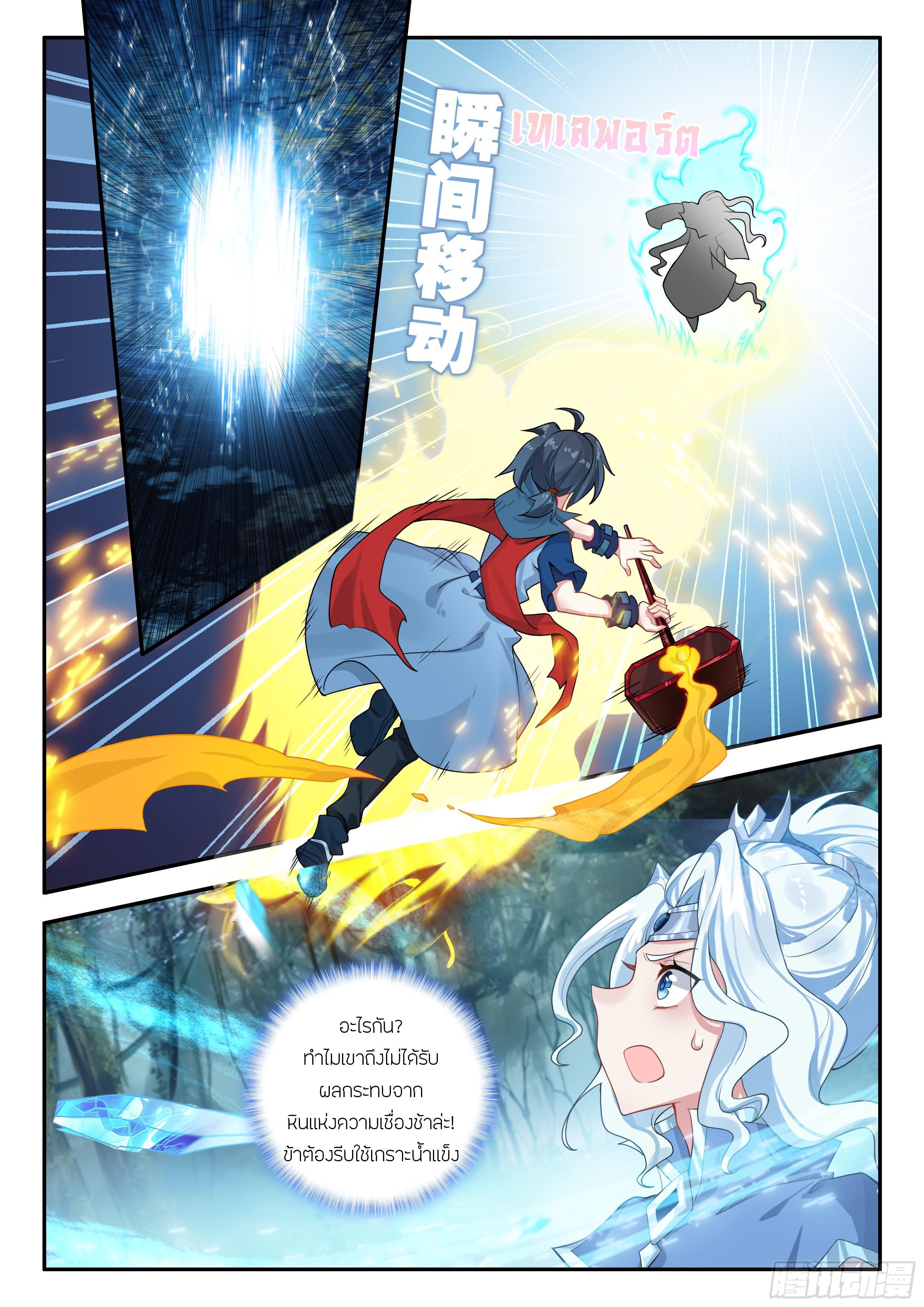 อ่านการ์ตูน Douluo Dalu 5 173 ภาพที่ 10