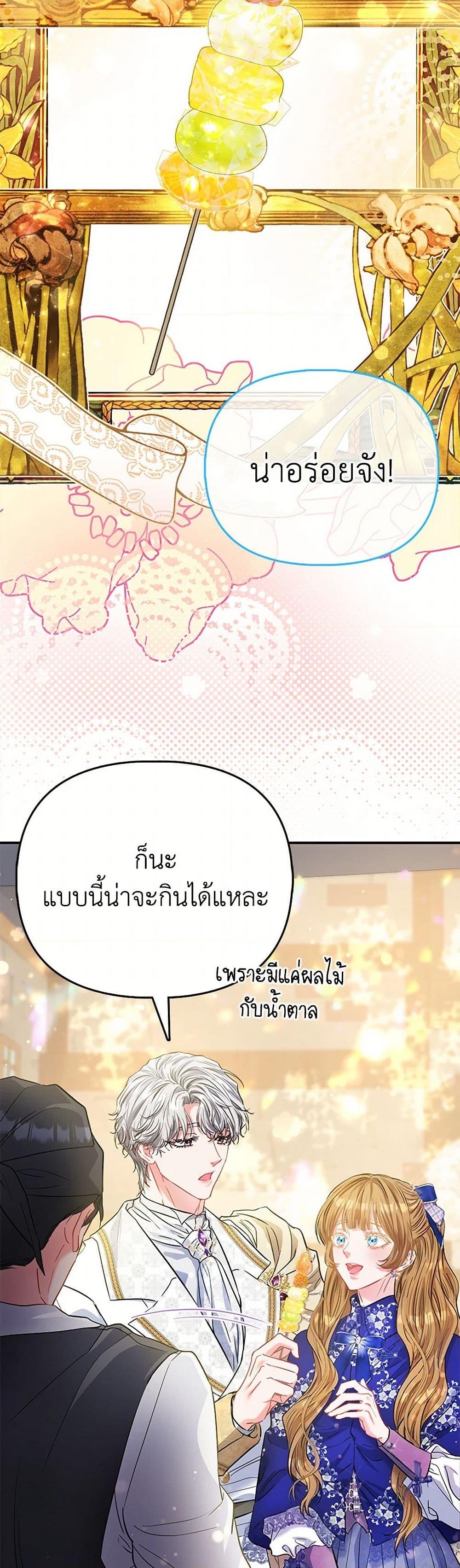 อ่านการ์ตูน I’m the Princess of All 60 ภาพที่ 35