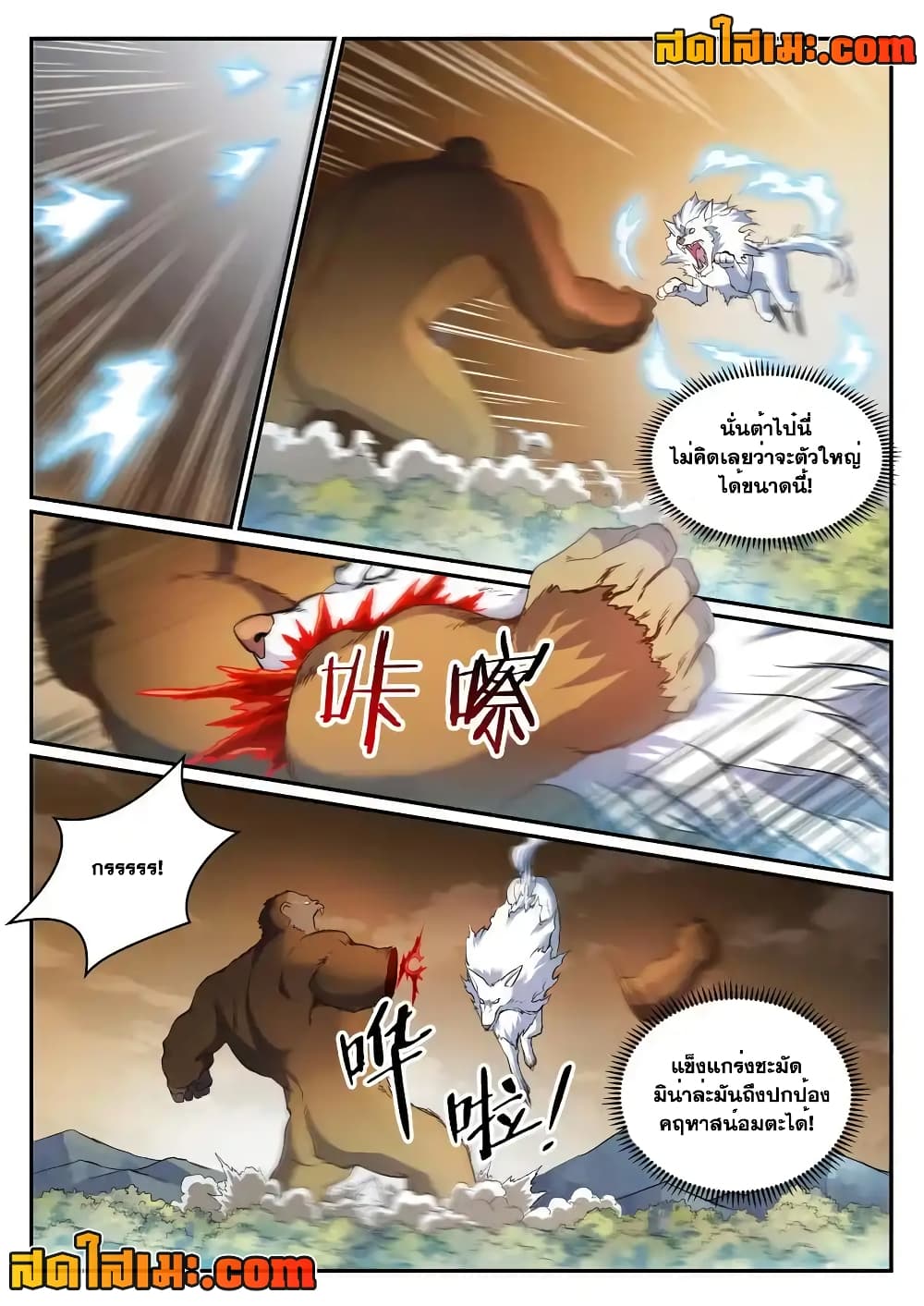 อ่านการ์ตูน Bailian Chengshen 831 ภาพที่ 12