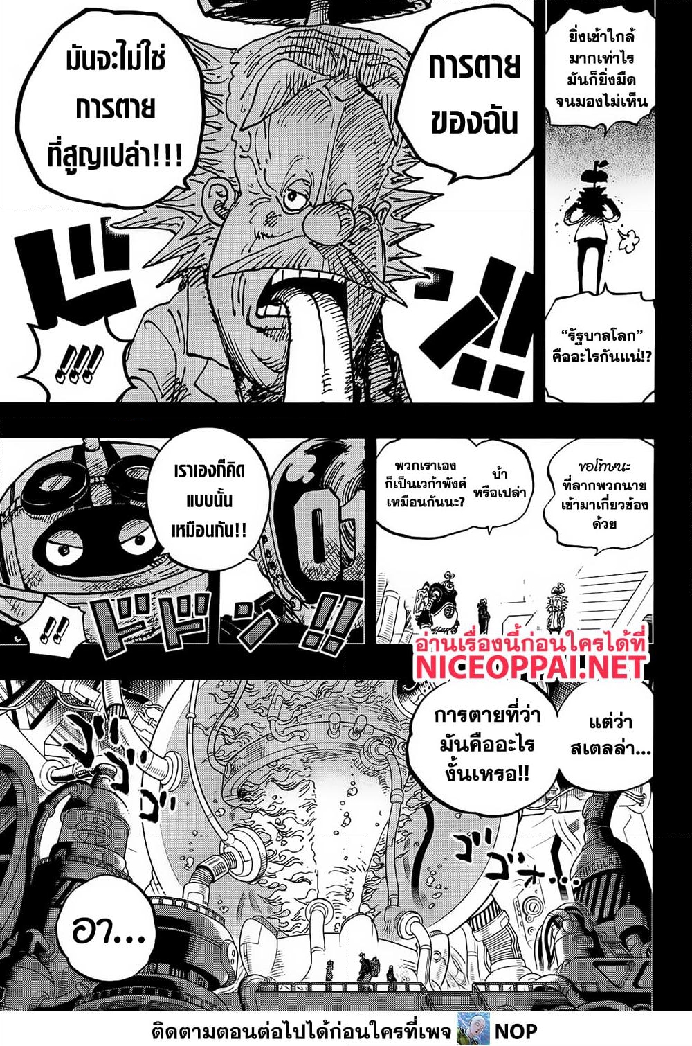 อ่านการ์ตูน One Piece 1123 ภาพที่ 10