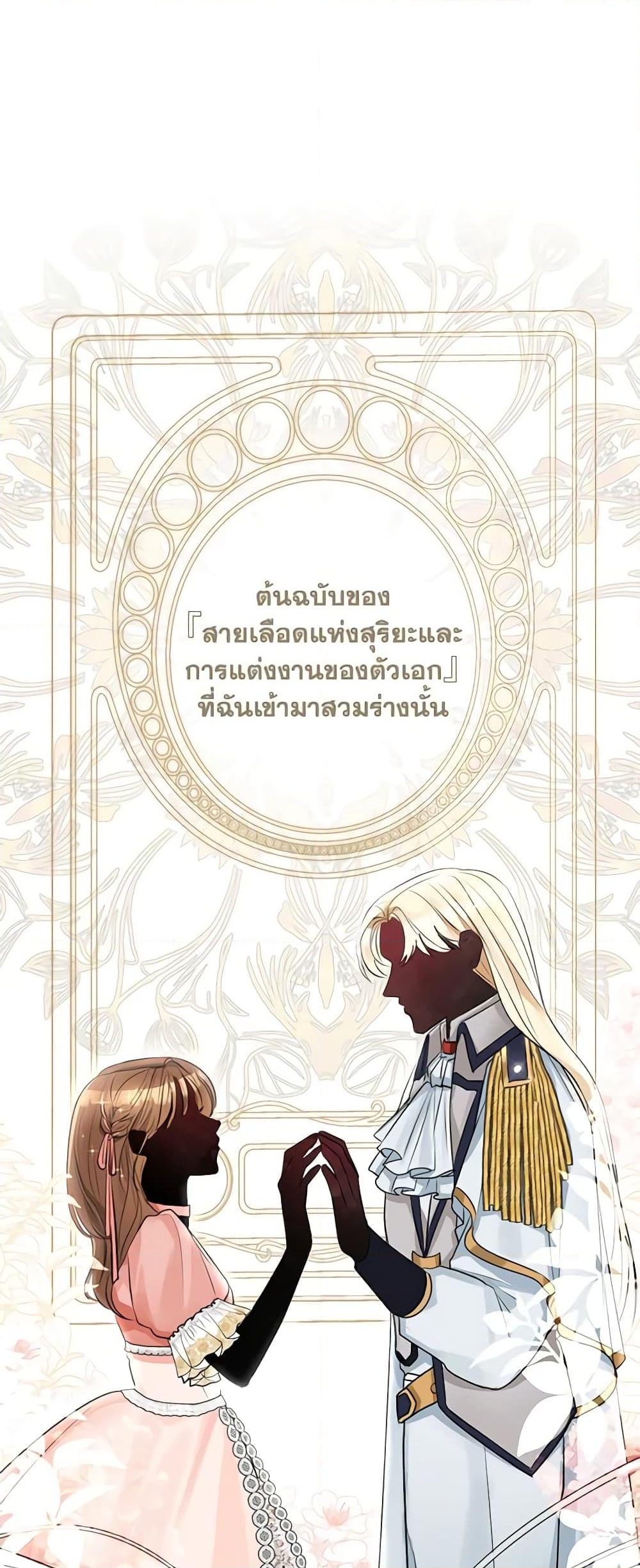 อ่านการ์ตูน The Archduke’s Gorgeous Wedding Was a Fraud 29 ภาพที่ 53