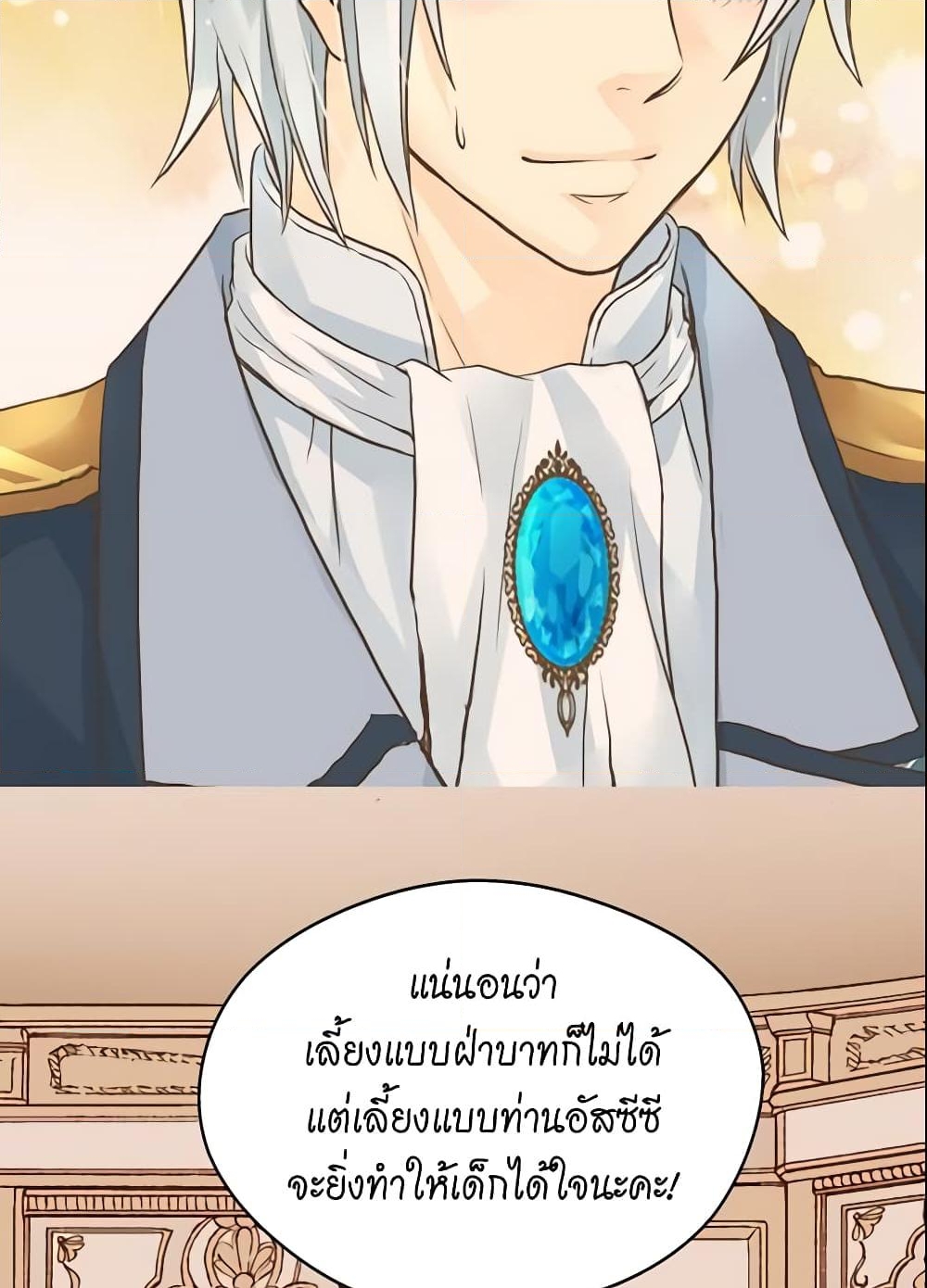 อ่านการ์ตูน Daughter of the Emperor 85 ภาพที่ 32