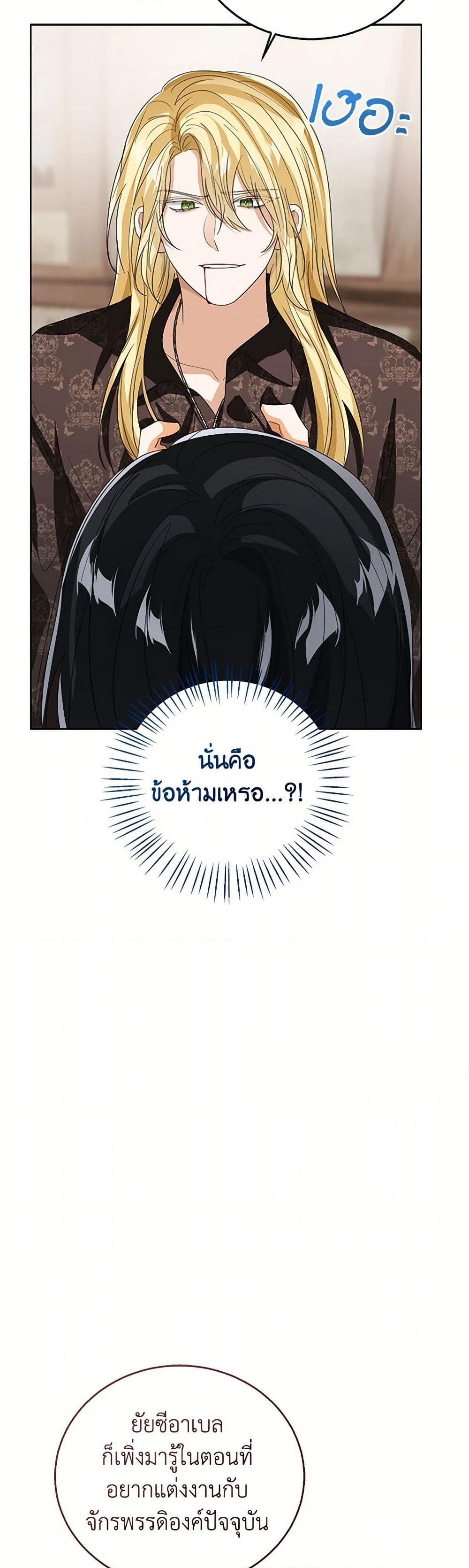 อ่านการ์ตูน Baby Princess Through the Status Window 103 ภาพที่ 27