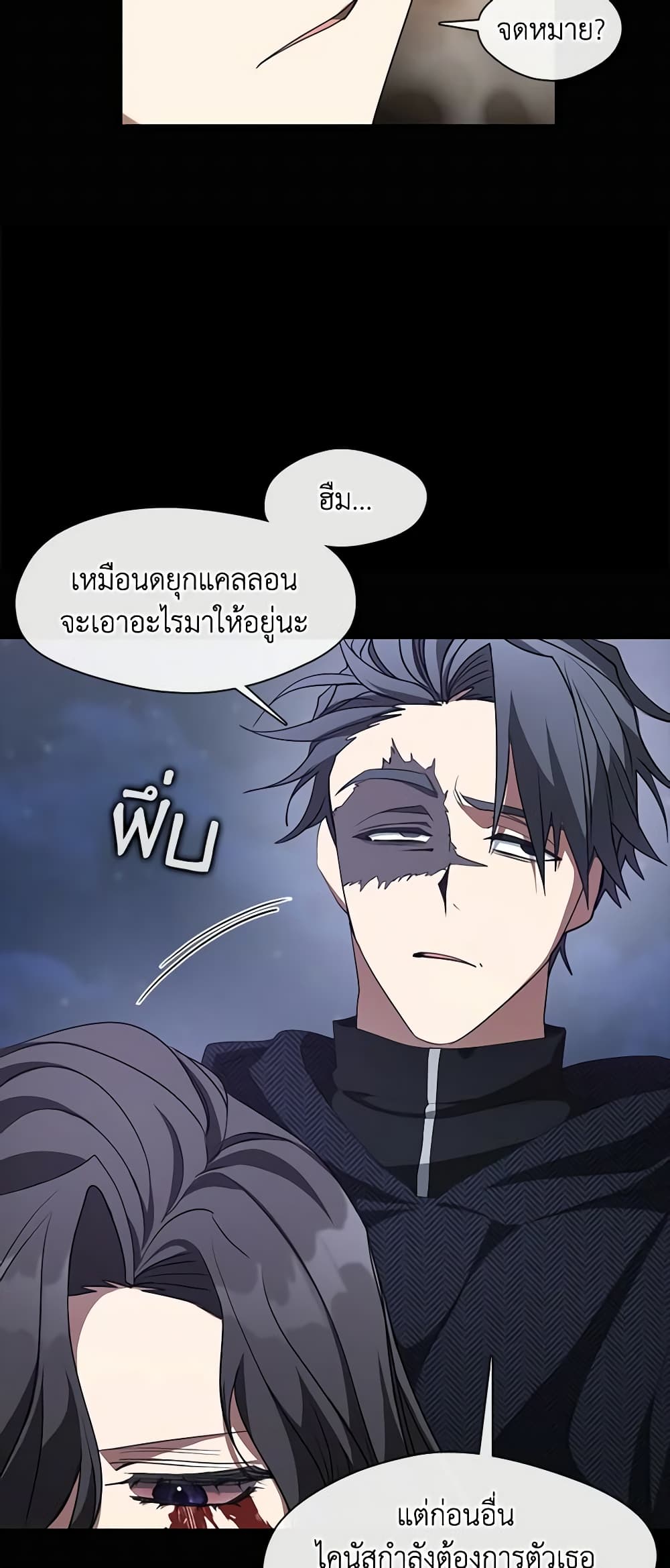 อ่านการ์ตูน I Failed To Throw The Villain Away 79 ภาพที่ 45