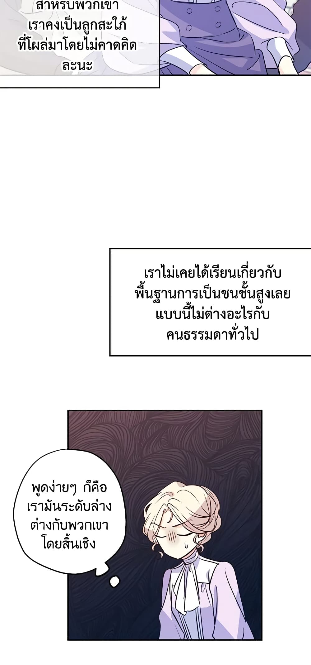 อ่านการ์ตูน I Will Change The Genre 16 ภาพที่ 43