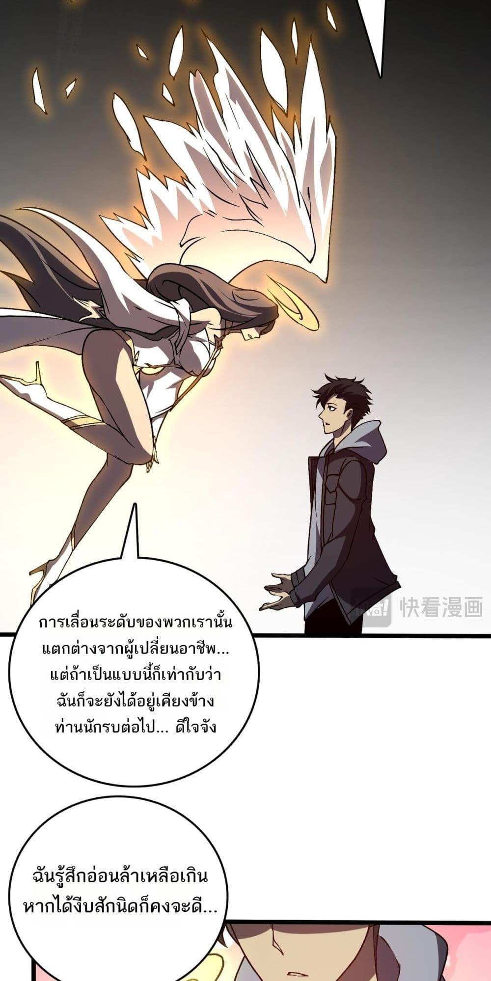 อ่านการ์ตูน Starting as the Black Dragon BOSS 26 ภาพที่ 48