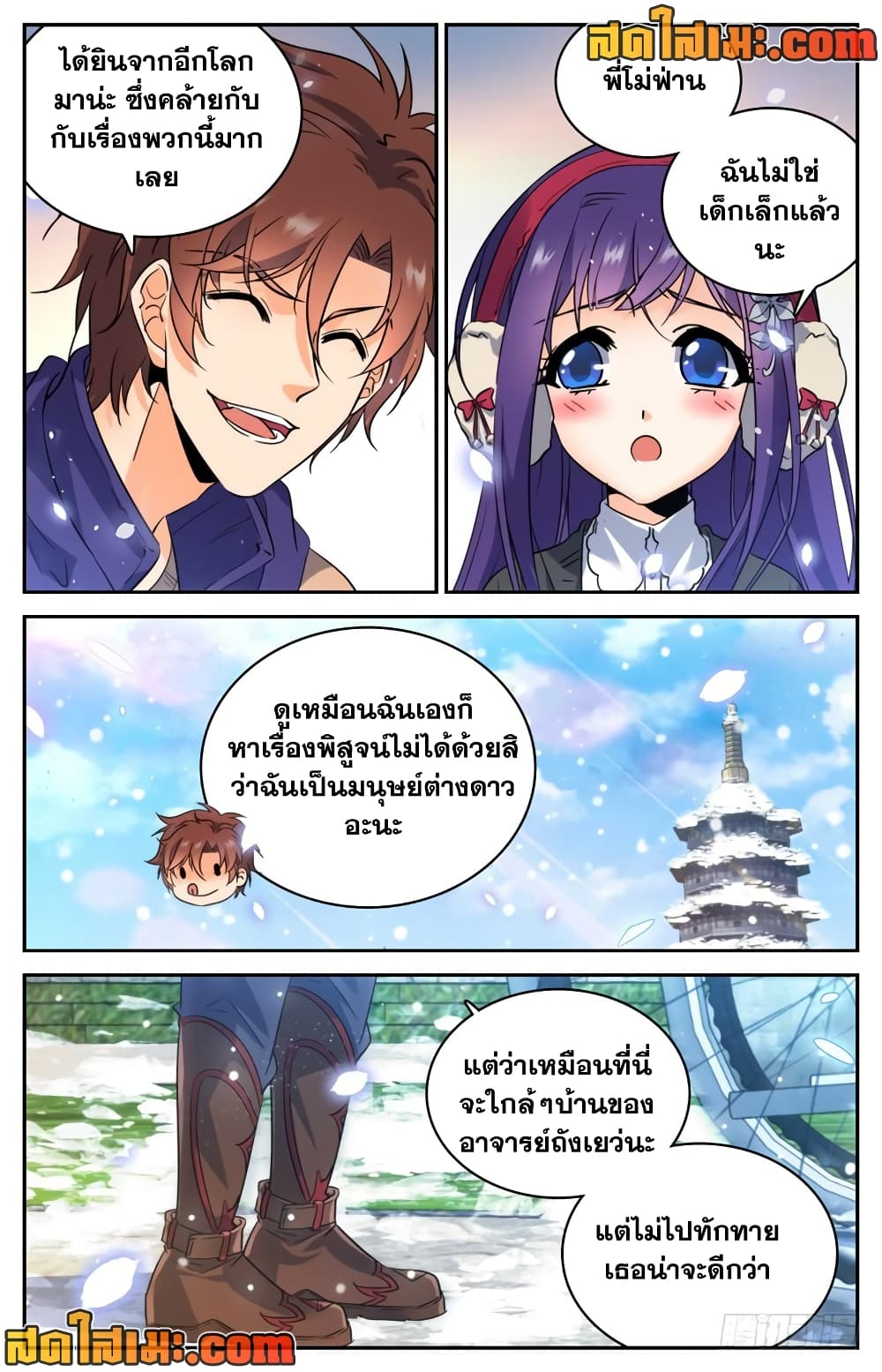 อ่านการ์ตูน Versatile Mage 193 ภาพที่ 10