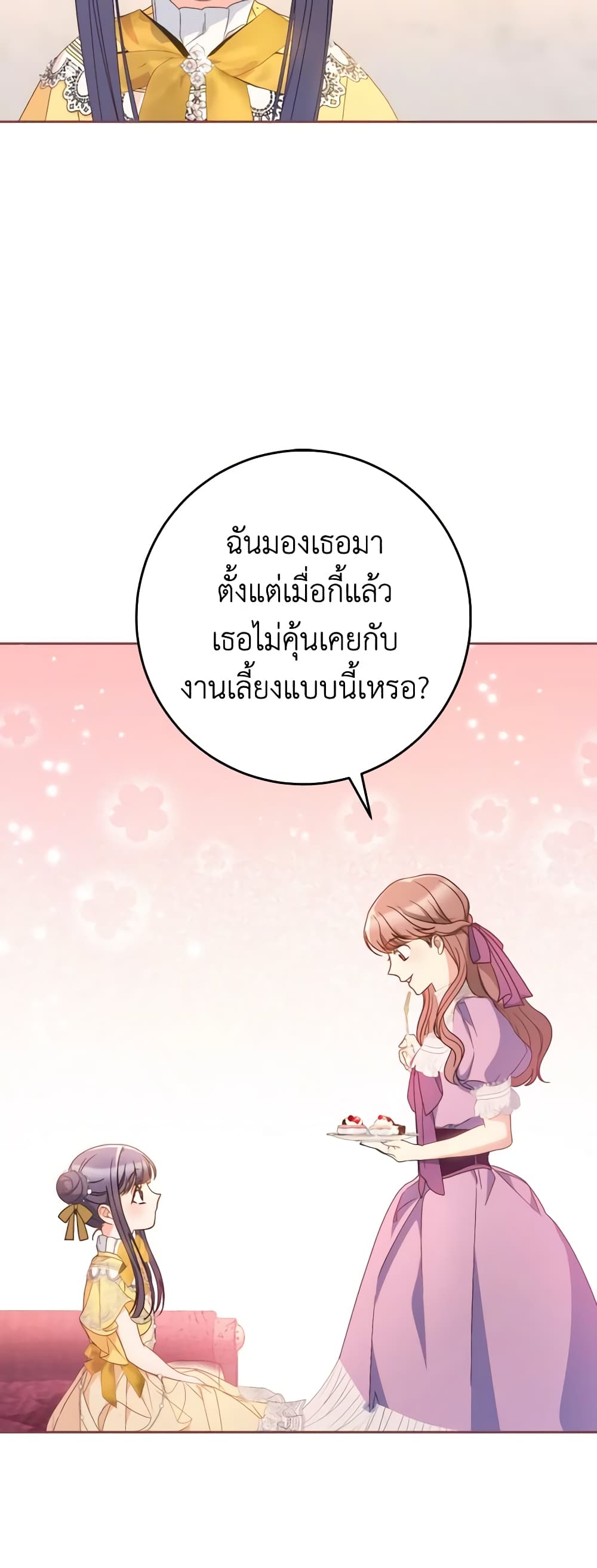 อ่านการ์ตูน I Raised My Younger Sister Beautifully 27 ภาพที่ 15