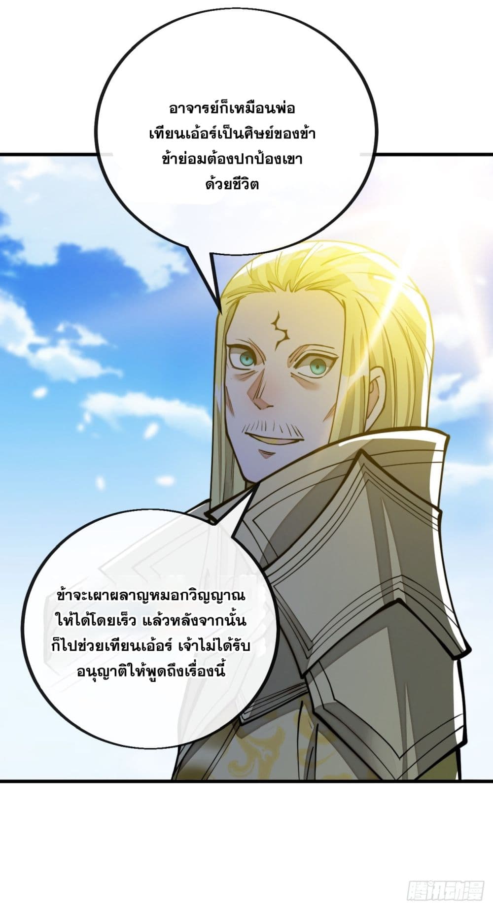 อ่านการ์ตูน I’m Really Not the Son of Luck 108 ภาพที่ 35